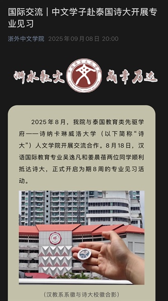 Students from Zhejiang International Studies University Join TA Internship at the Faculty of Humanities, SWU